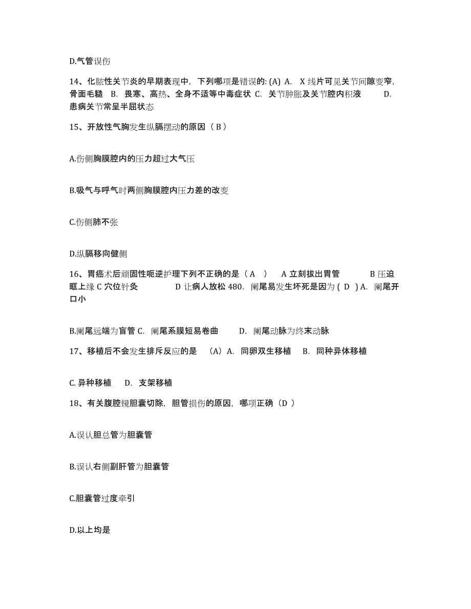 备考2025云南省永仁县中医院护士招聘过关检测试卷B卷附答案_第5页