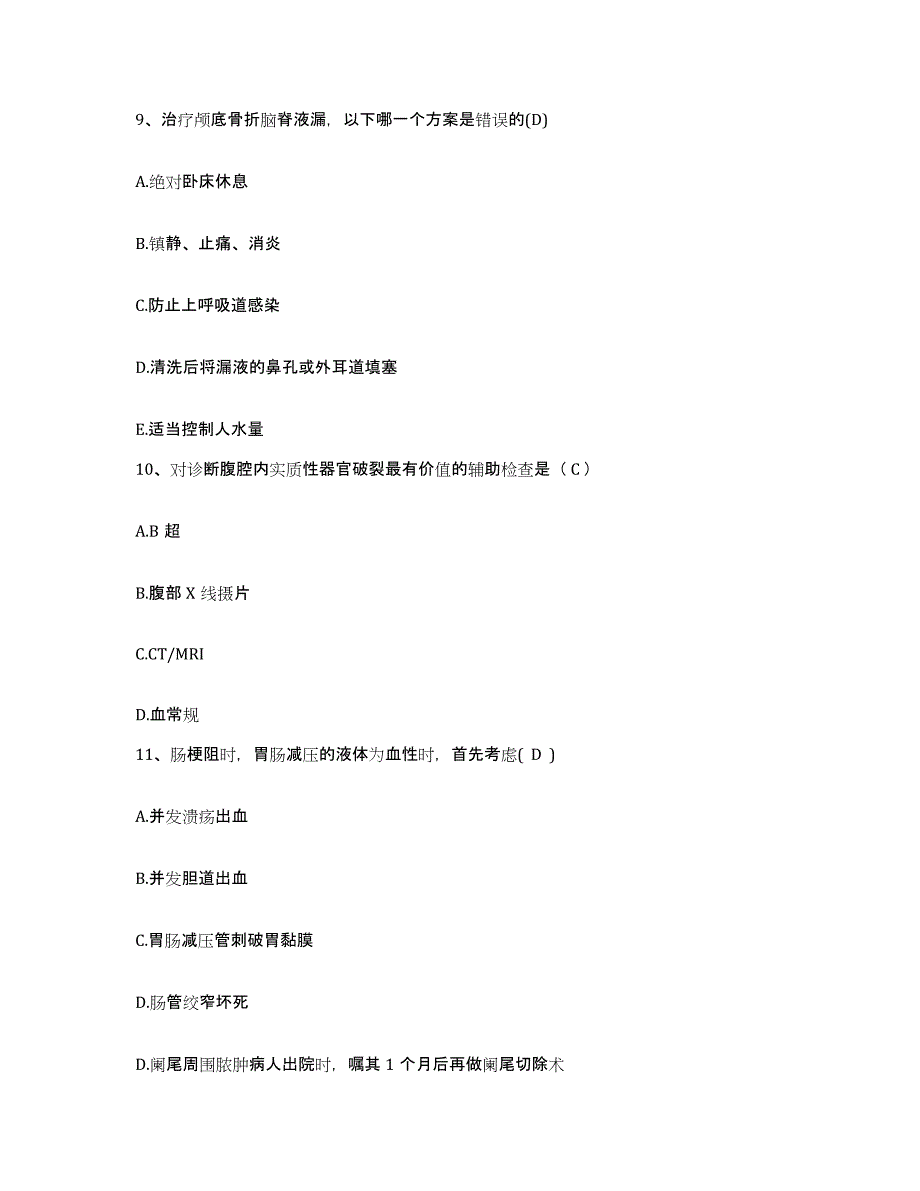 备考2025吉林省东丰县传染病院护士招聘能力检测试卷B卷附答案_第3页