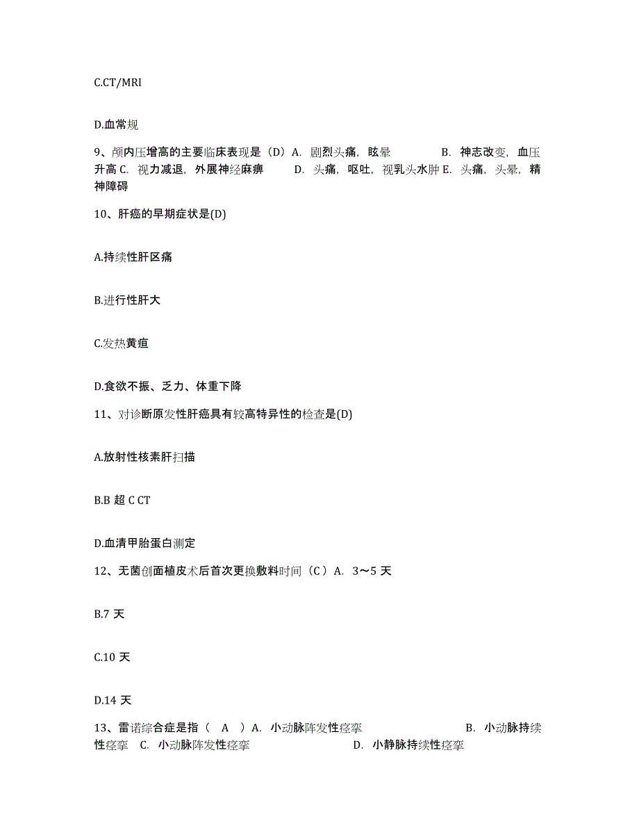 备考2025云南省弥勒县妇幼保健院护士招聘每日一练试卷B卷含答案_第3页