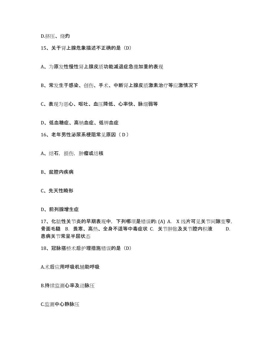 备考2025上海市金杨地段医院护士招聘考前冲刺模拟试卷A卷含答案_第5页