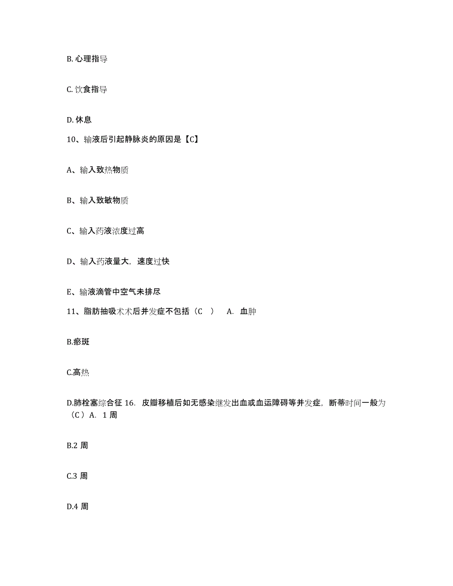 备考2025福建省永泰县中医院护士招聘通关题库(附带答案)_第3页