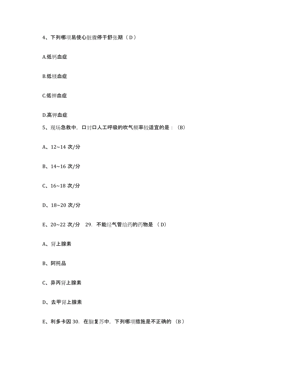 备考2025上海市嘉定区中心医院护士招聘题库及答案_第2页