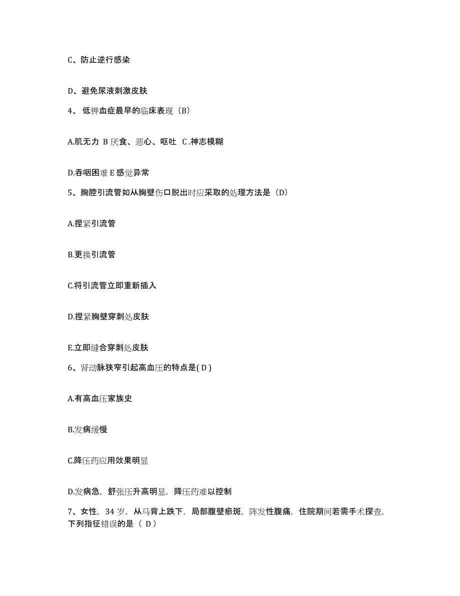 备考2025吉林省四平市平东医院护士招聘真题练习试卷B卷附答案_第2页