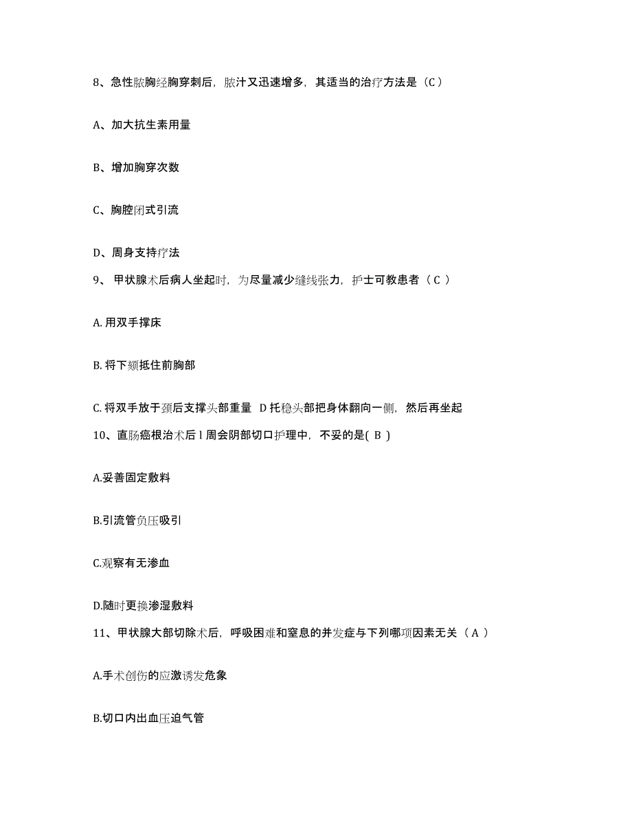 备考2025福建省漳平市中医院护士招聘提升训练试卷B卷附答案_第3页