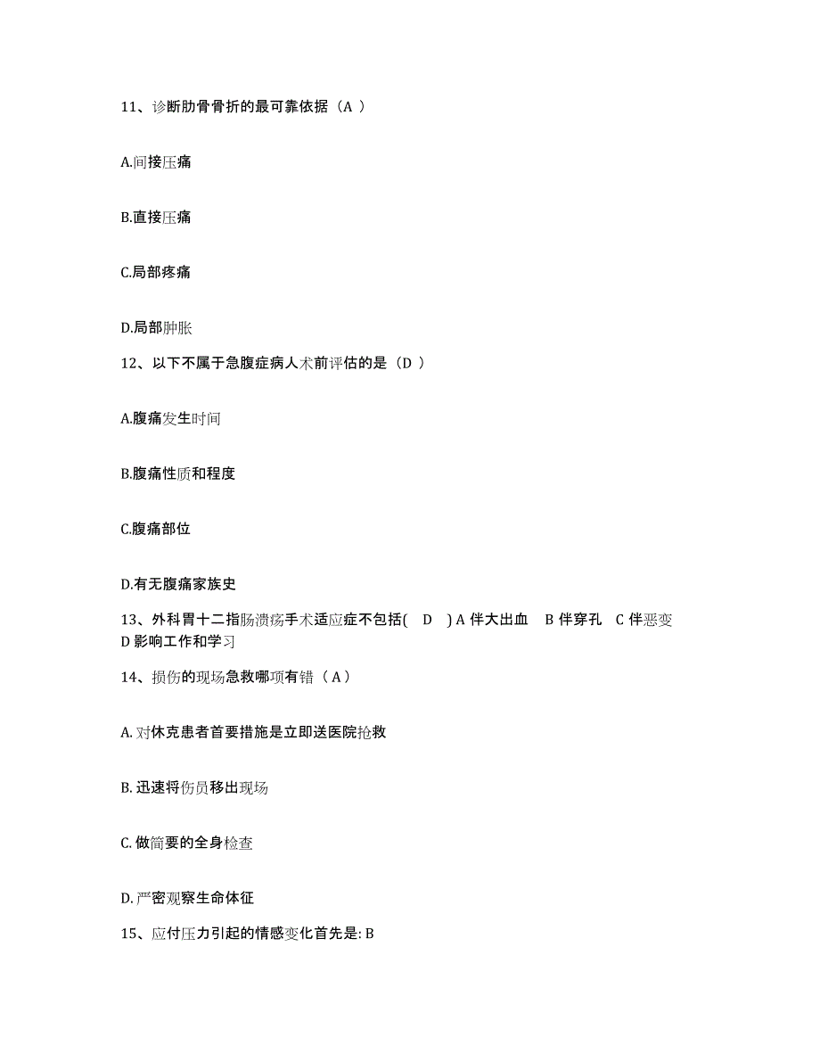 备考2025云南省文山县文山州人民医院护士招聘通关题库(附答案)_第4页