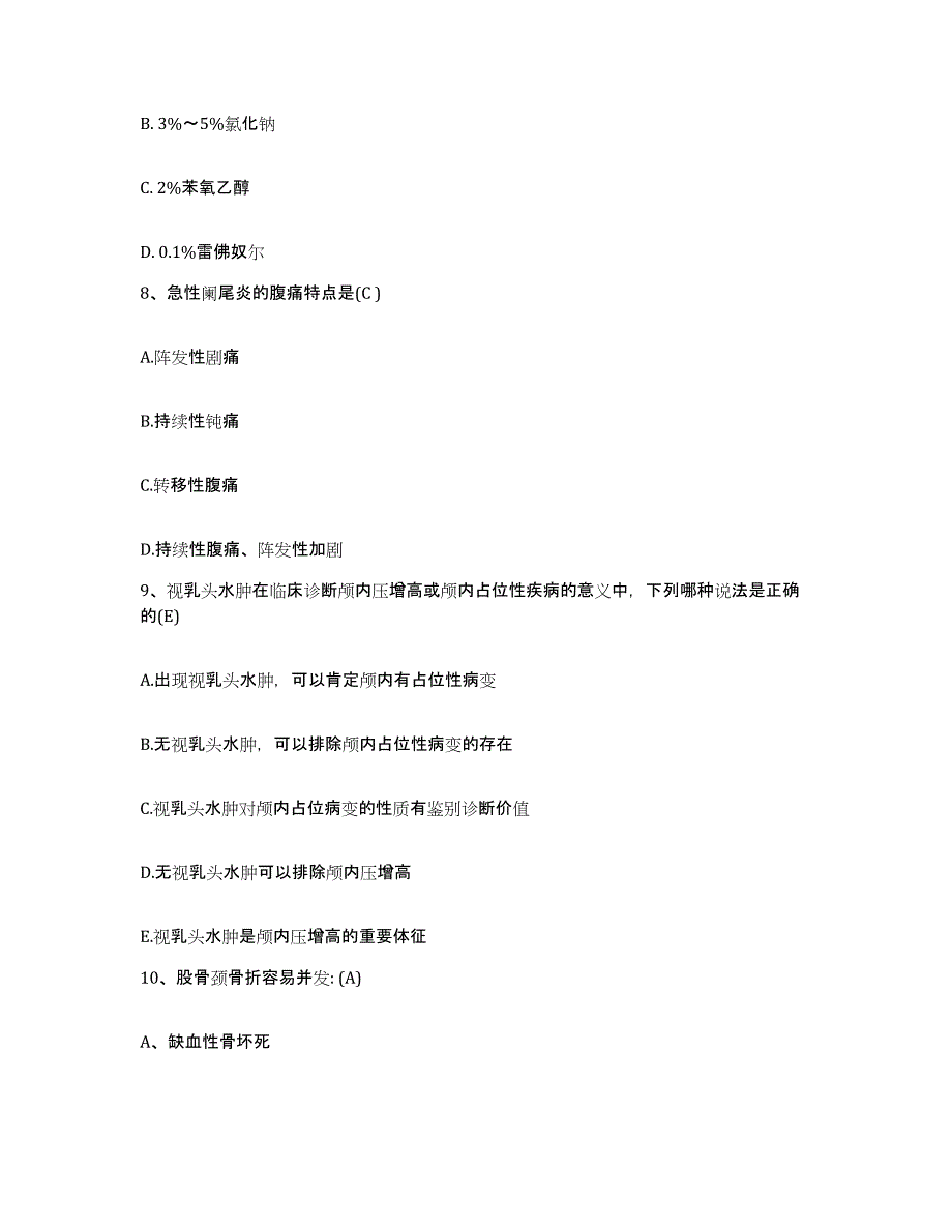 备考2025上海市第二人民医院护士招聘模考预测题库(夺冠系列)_第3页