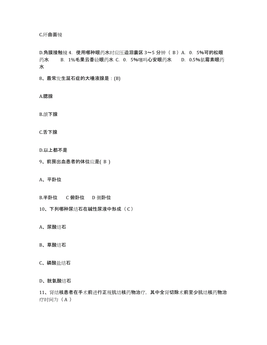 备考2025吉林省东丰县辽源市钢铁厂医院护士招聘模考预测题库(夺冠系列)_第3页