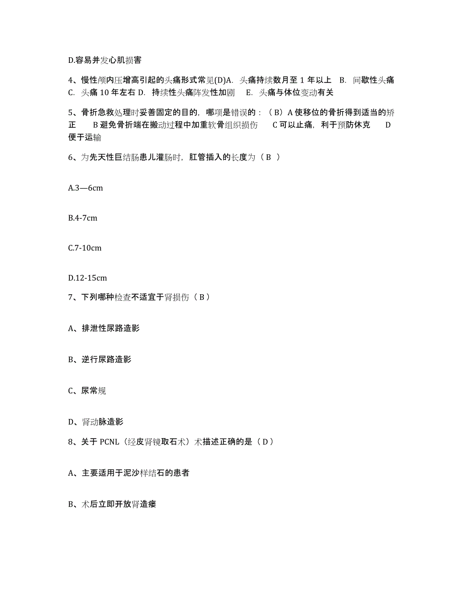 备考2025贵州省金沙县人民医院护士招聘自我检测试卷B卷附答案_第2页