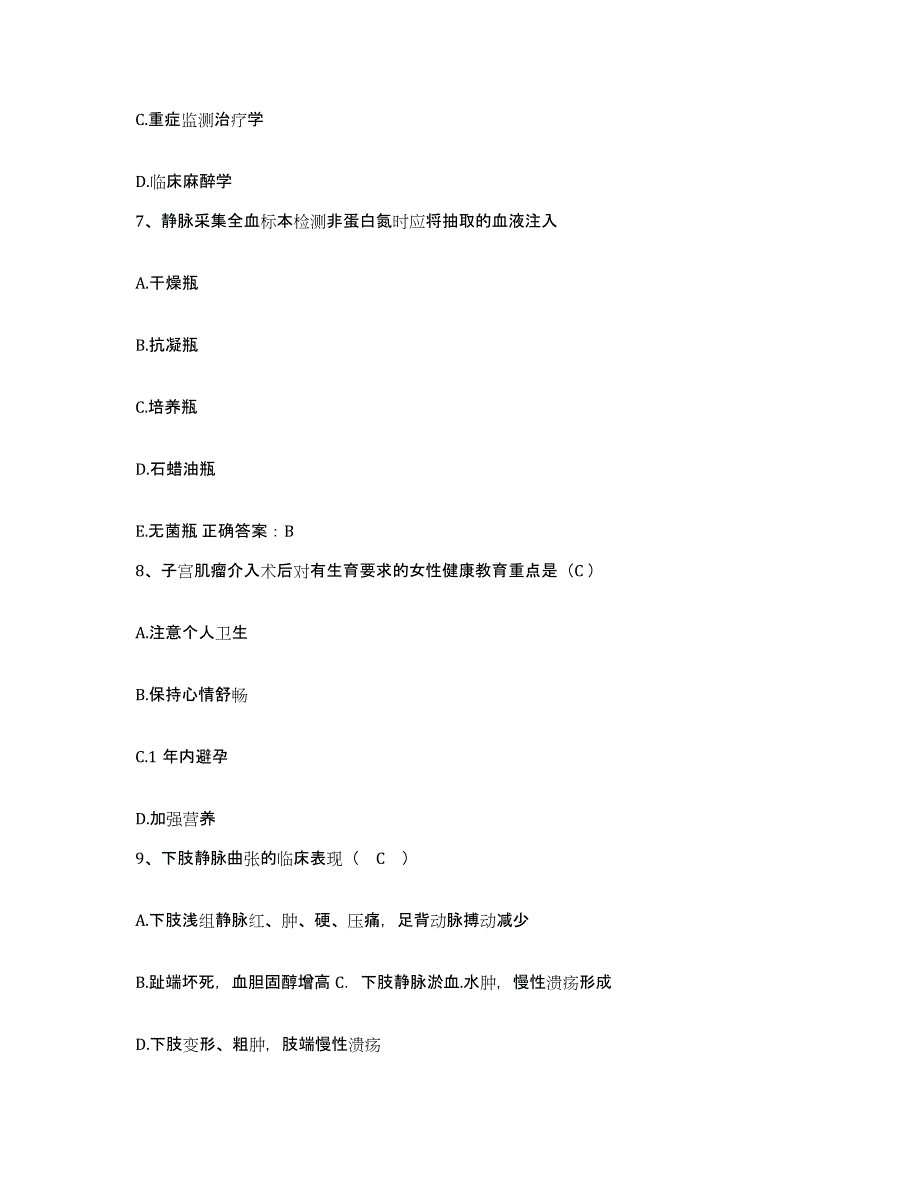 备考2025福建省福州市台江区妇幼保健院护士招聘综合检测试卷B卷含答案_第3页