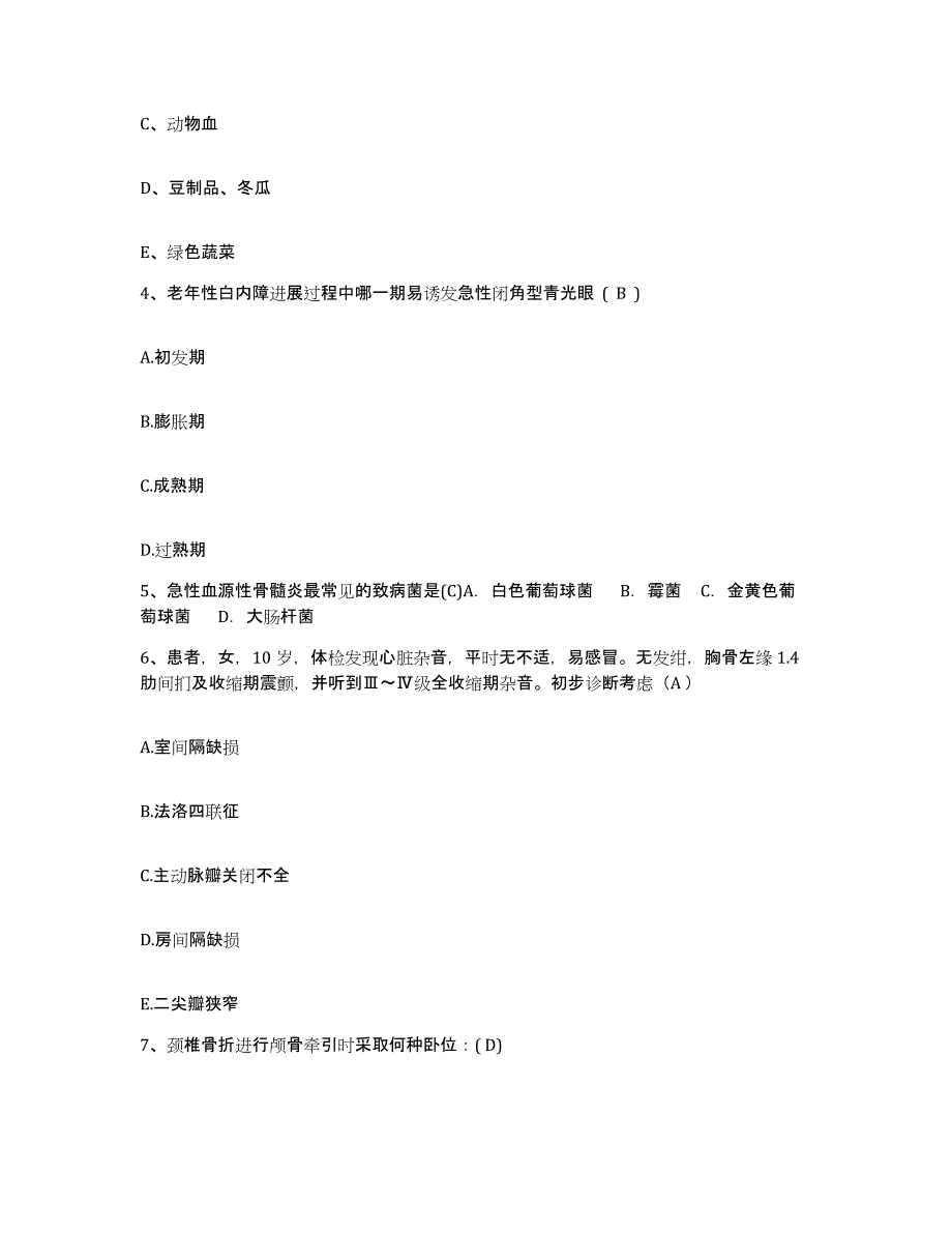 备考2025甘肃省西峰市庆阳地区中医院护士招聘试题及答案_第2页