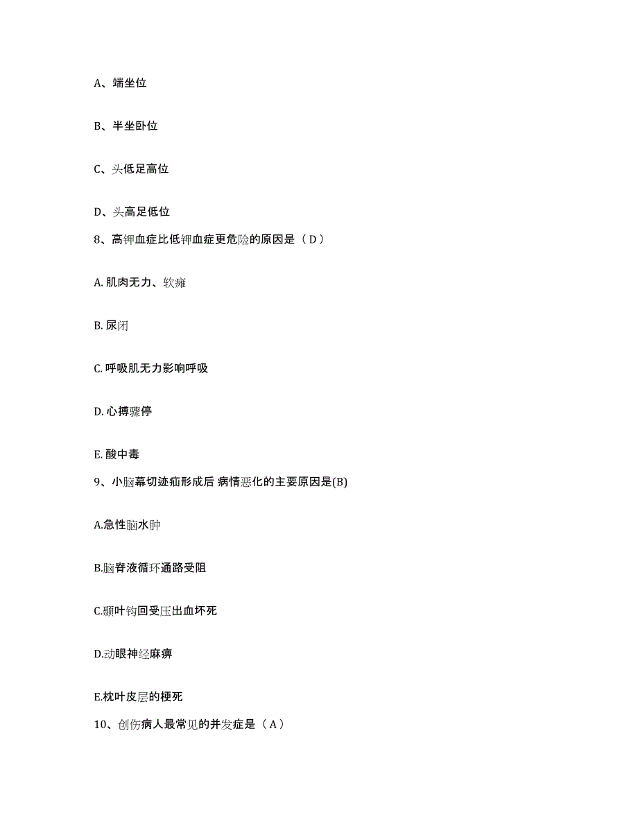 备考2025甘肃省西峰市庆阳地区中医院护士招聘试题及答案_第3页