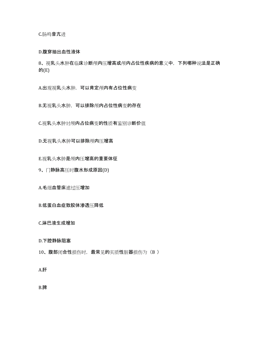 备考2025福建省漳州市博爱医院护士招聘高分通关题库A4可打印版_第3页