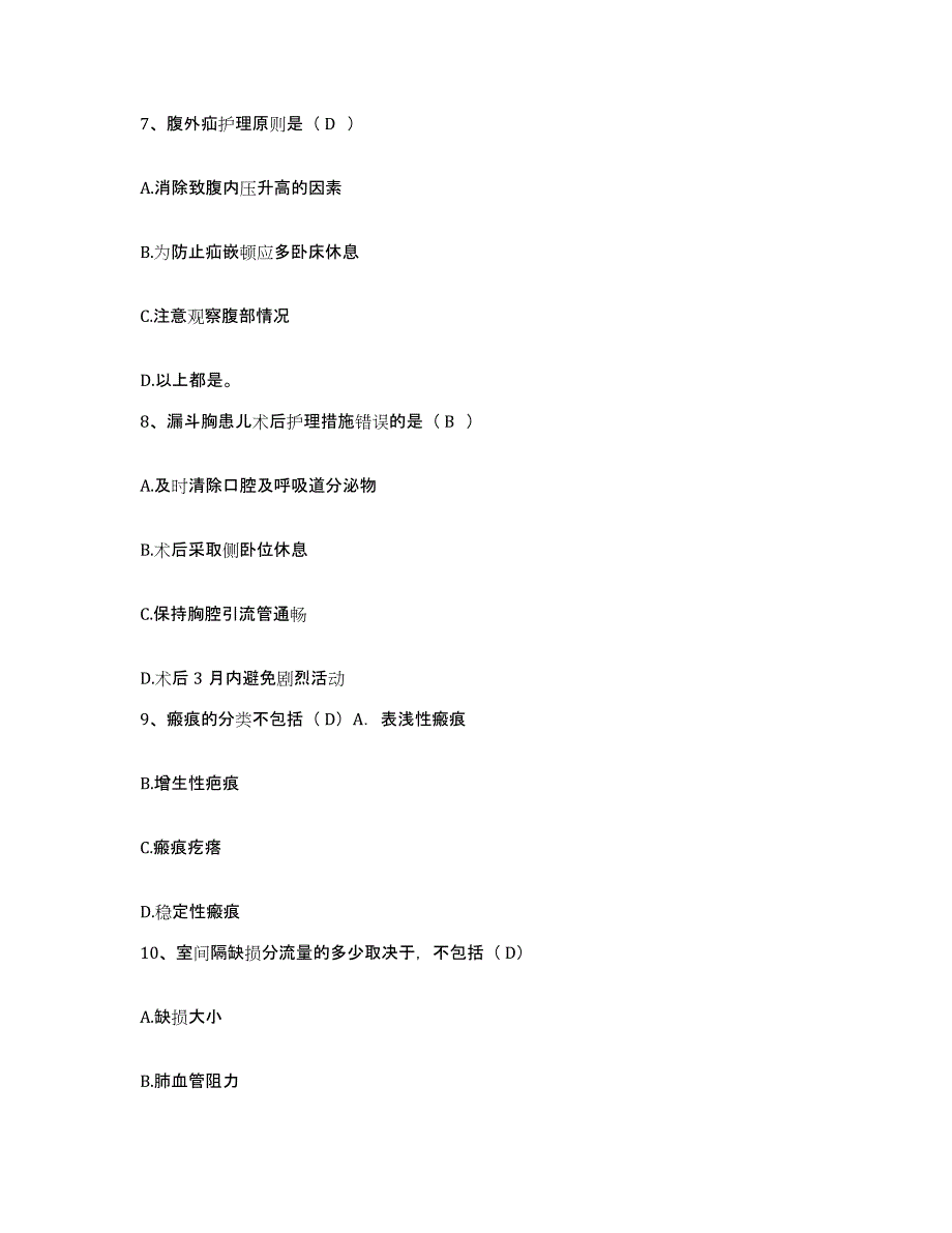 备考2025吉林省四平市中医院护士招聘全真模拟考试试卷A卷含答案_第3页