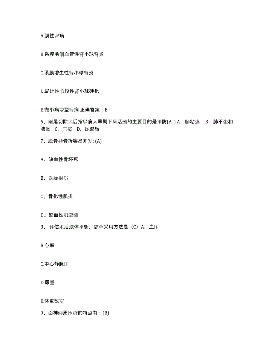 备考2025甘肃省武威市第二人民医院护士招聘模拟考试试卷B卷含答案_第2页