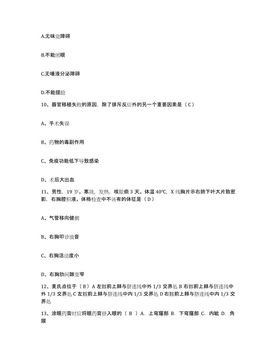 备考2025甘肃省武威市第二人民医院护士招聘模拟考试试卷B卷含答案_第3页