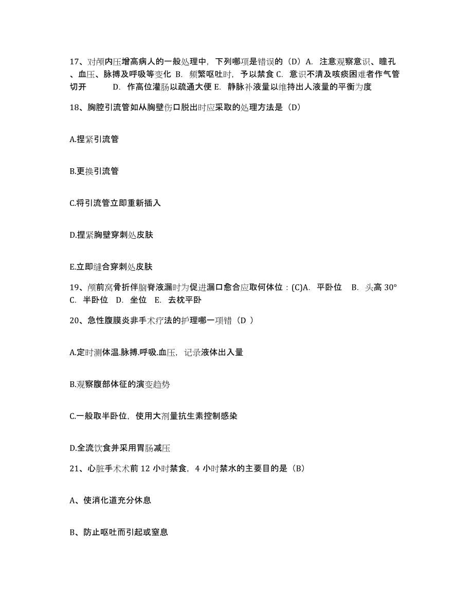备考2025甘肃省武威市第二人民医院护士招聘模拟考试试卷B卷含答案_第5页
