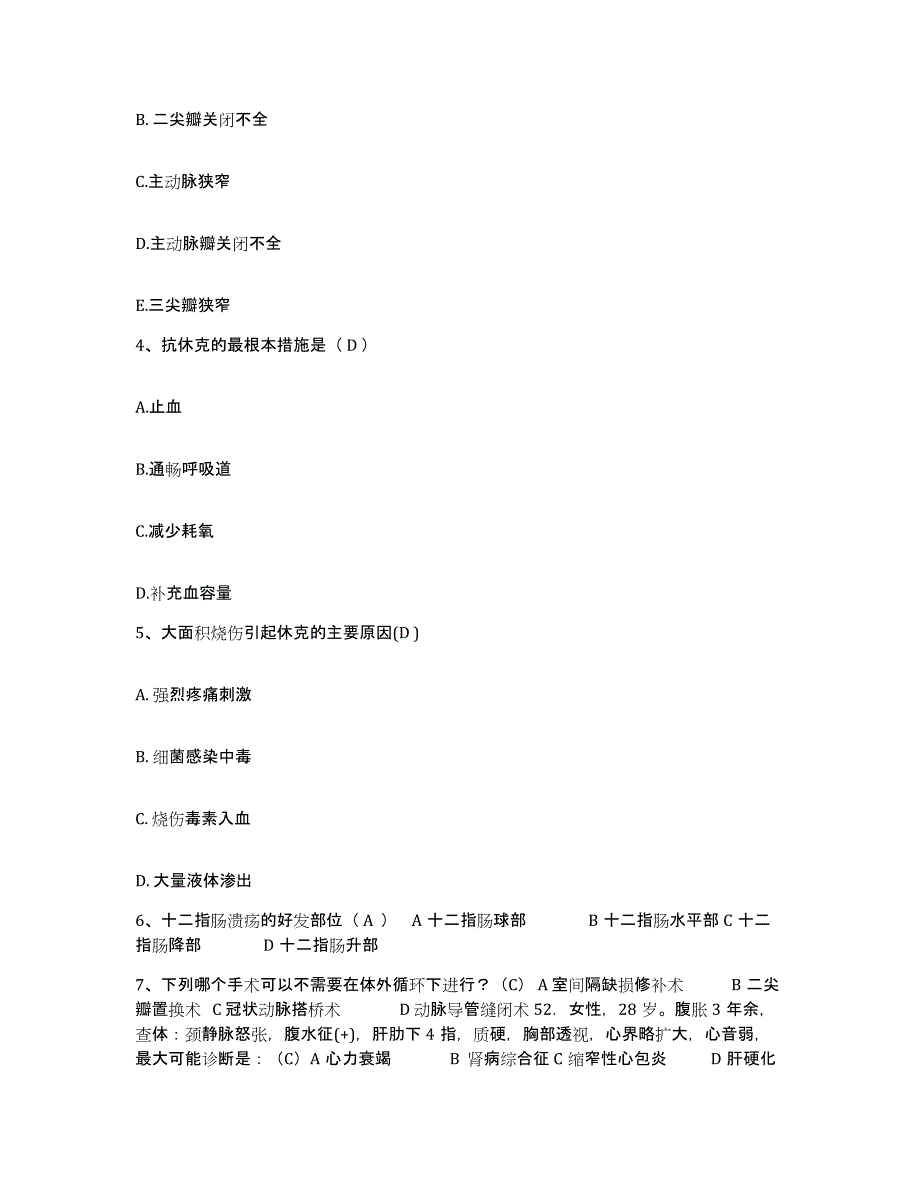 备考2025上海市漕溪北路地段医院护士招聘考前自测题及答案_第2页