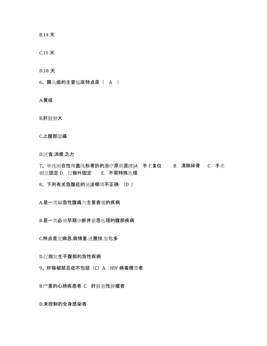 备考2025贵州省威宁县中医院护士招聘自我检测试卷A卷附答案_第2页