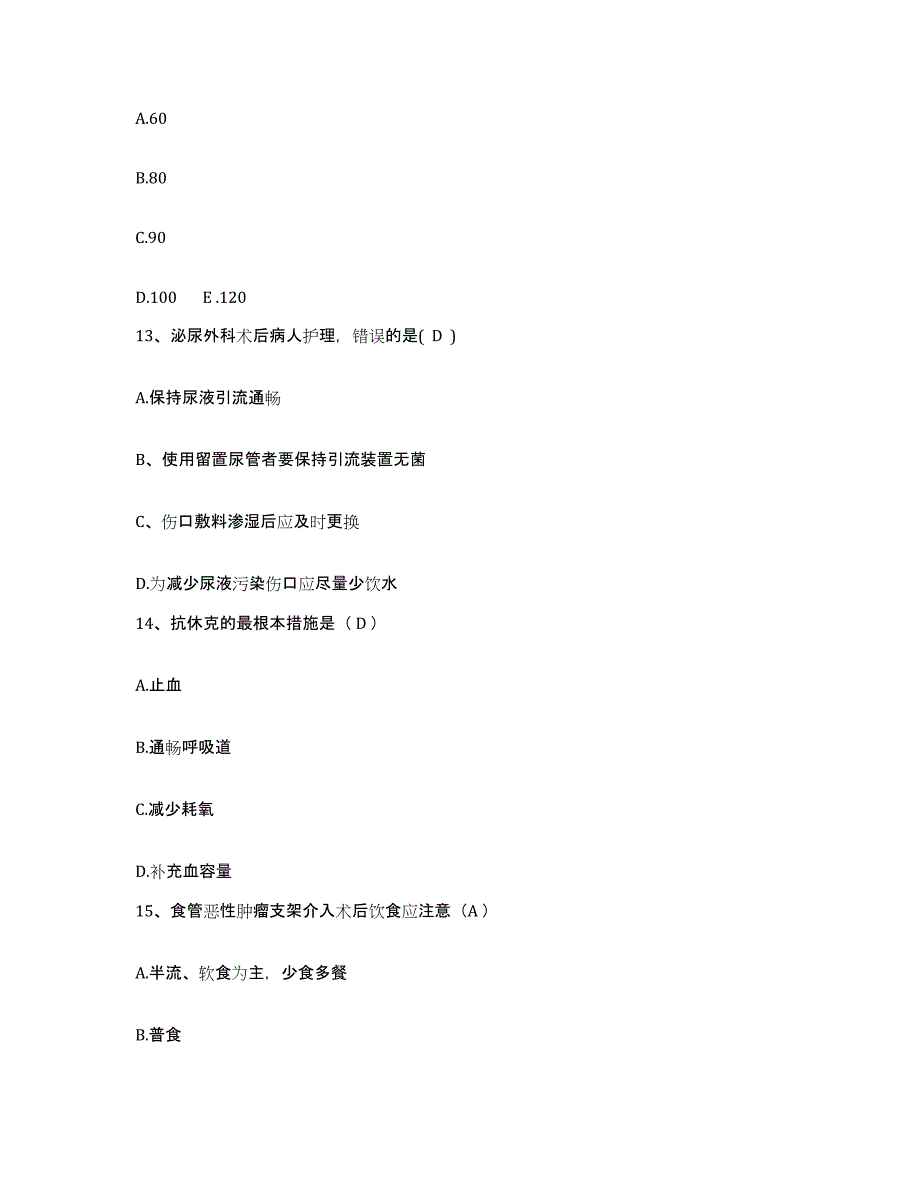 备考2025福建省福清市32822部队医院护士招聘过关检测试卷B卷附答案_第4页