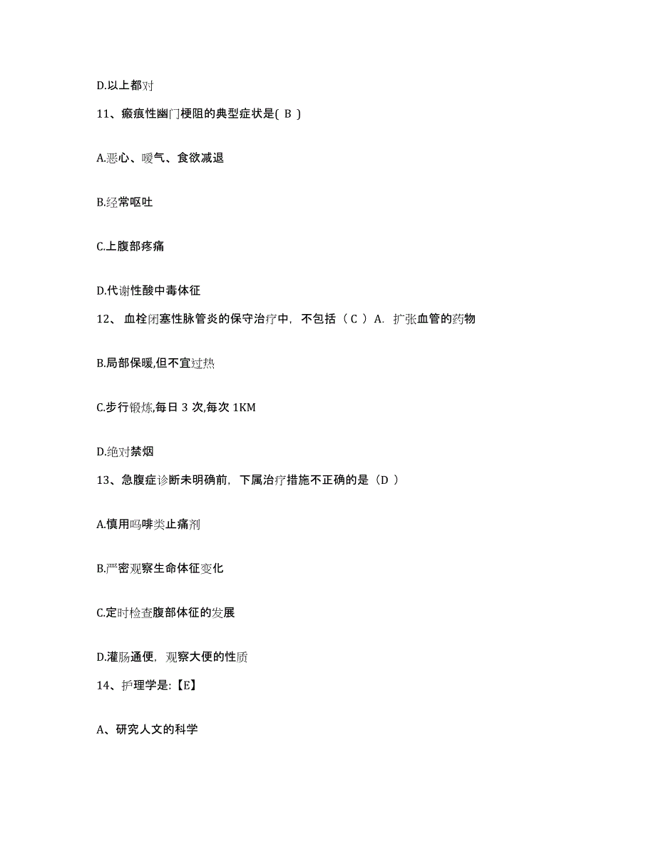 备考2025云南省永德县人民医院护士招聘全真模拟考试试卷B卷含答案_第4页