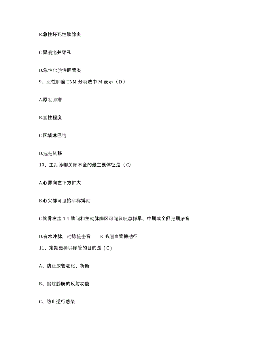 备考2025上海市崇明县堡镇人民医院护士招聘自我提分评估(附答案)_第3页