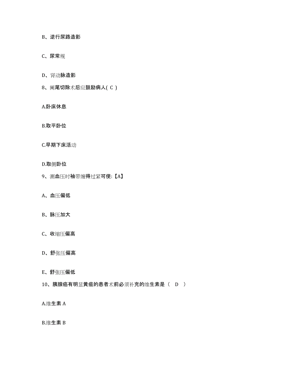 备考2025云南省彝良县中医院护士招聘高分通关题库A4可打印版_第3页