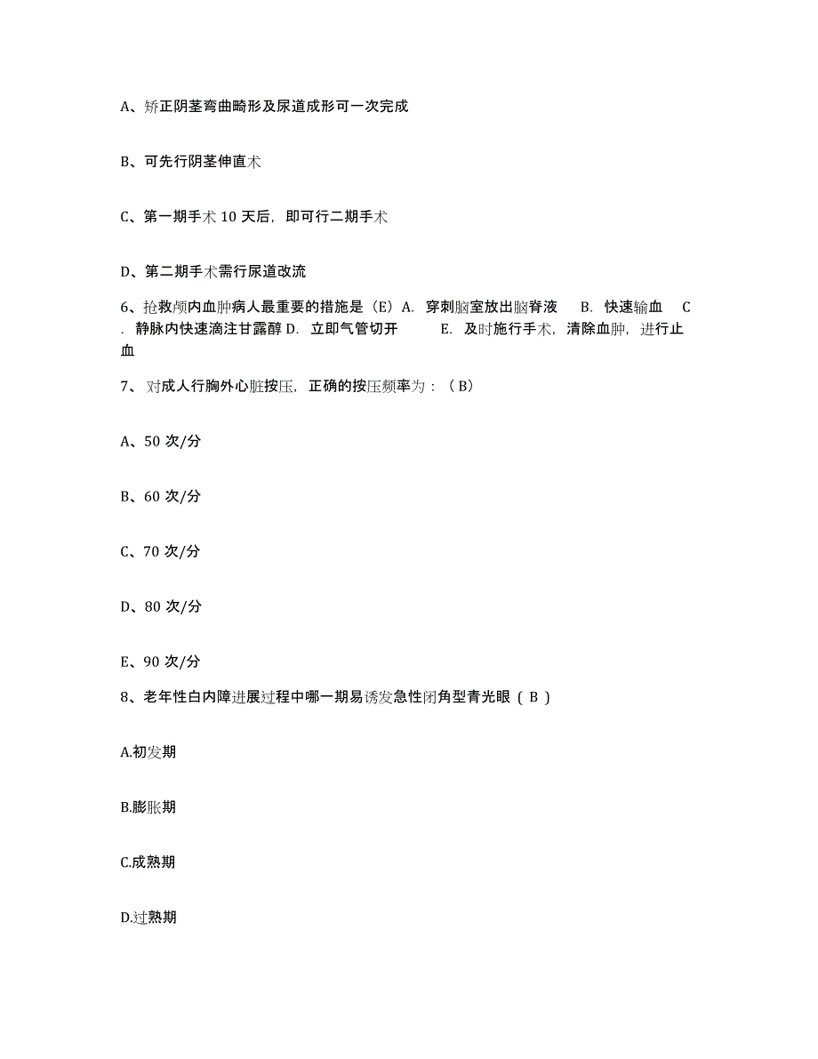 备考2025吉林省四平市薄板厂职工医院护士招聘高分通关题型题库附解析答案_第2页