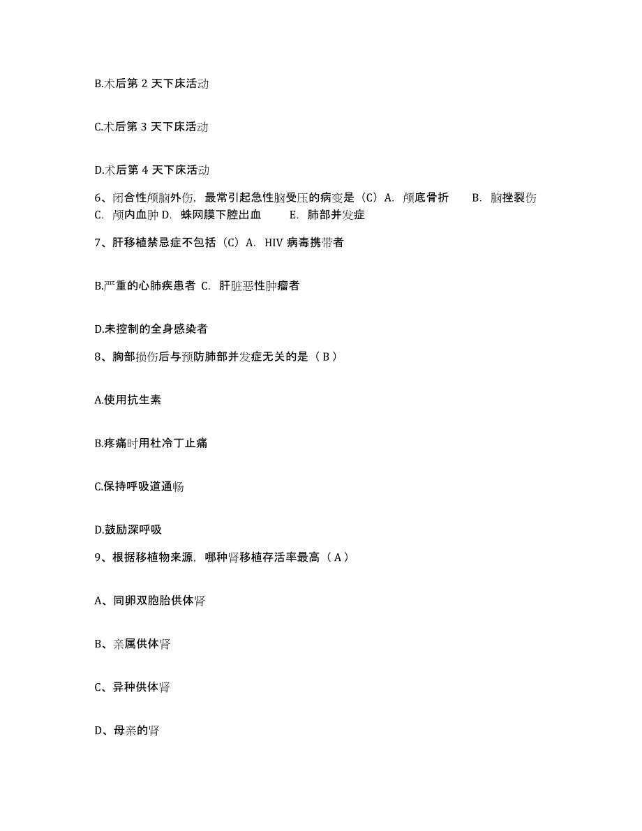 备考2025福建省长泰县中医院护士招聘能力测试试卷A卷附答案_第2页