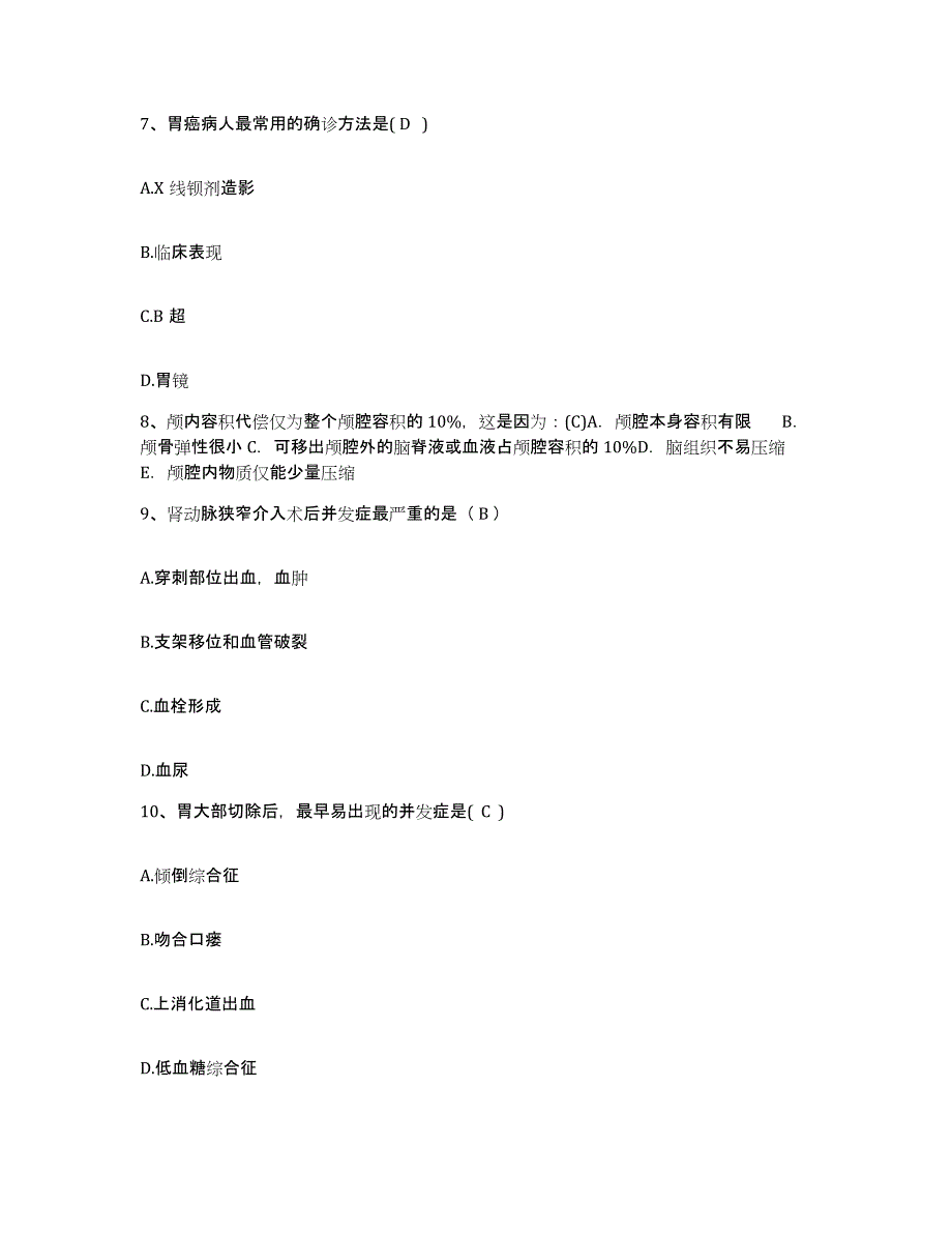 备考2025福建省石狮市石狮子英医院护士招聘提升训练试卷A卷附答案_第3页