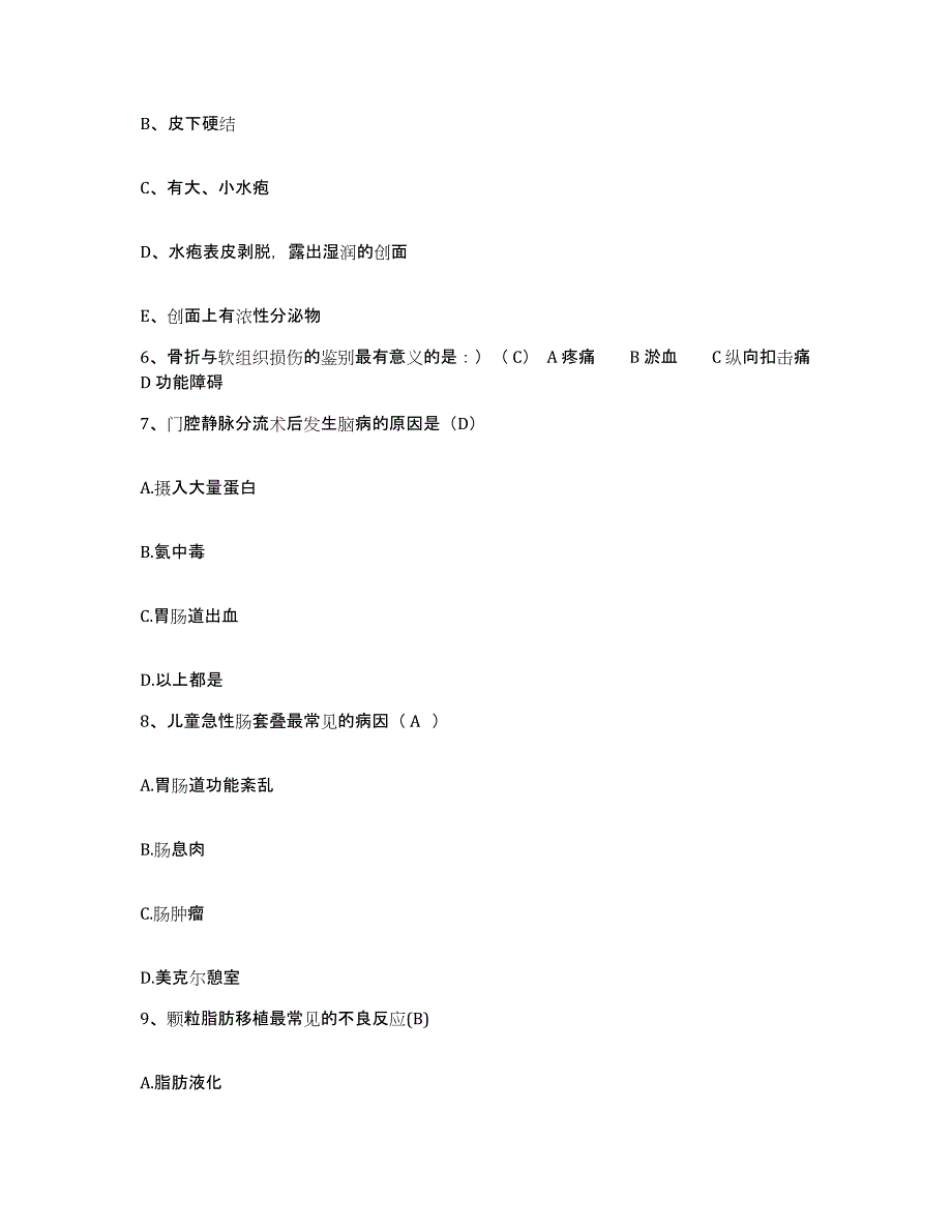 备考2025吉林省四平市口腔医院护士招聘模考预测题库(夺冠系列)_第2页