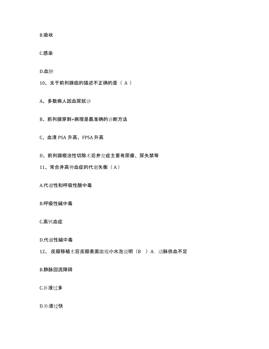 备考2025吉林省四平市口腔医院护士招聘模考预测题库(夺冠系列)_第3页