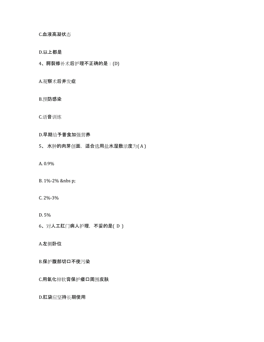 备考2025福建省漳州市芗城区中医院护士招聘题库练习试卷A卷附答案_第2页