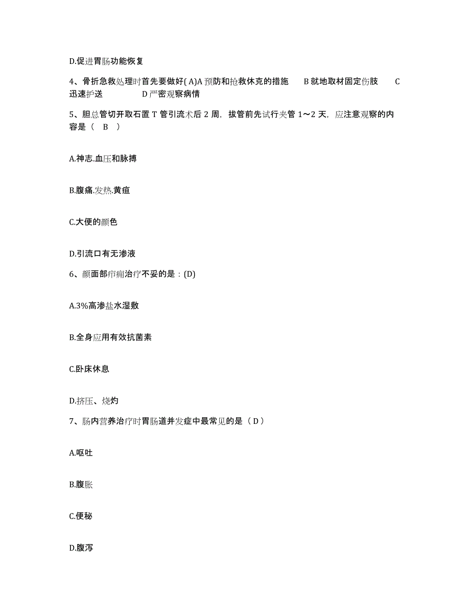 备考2025甘肃省玉门市第二人民医院护士招聘提升训练试卷B卷附答案_第2页