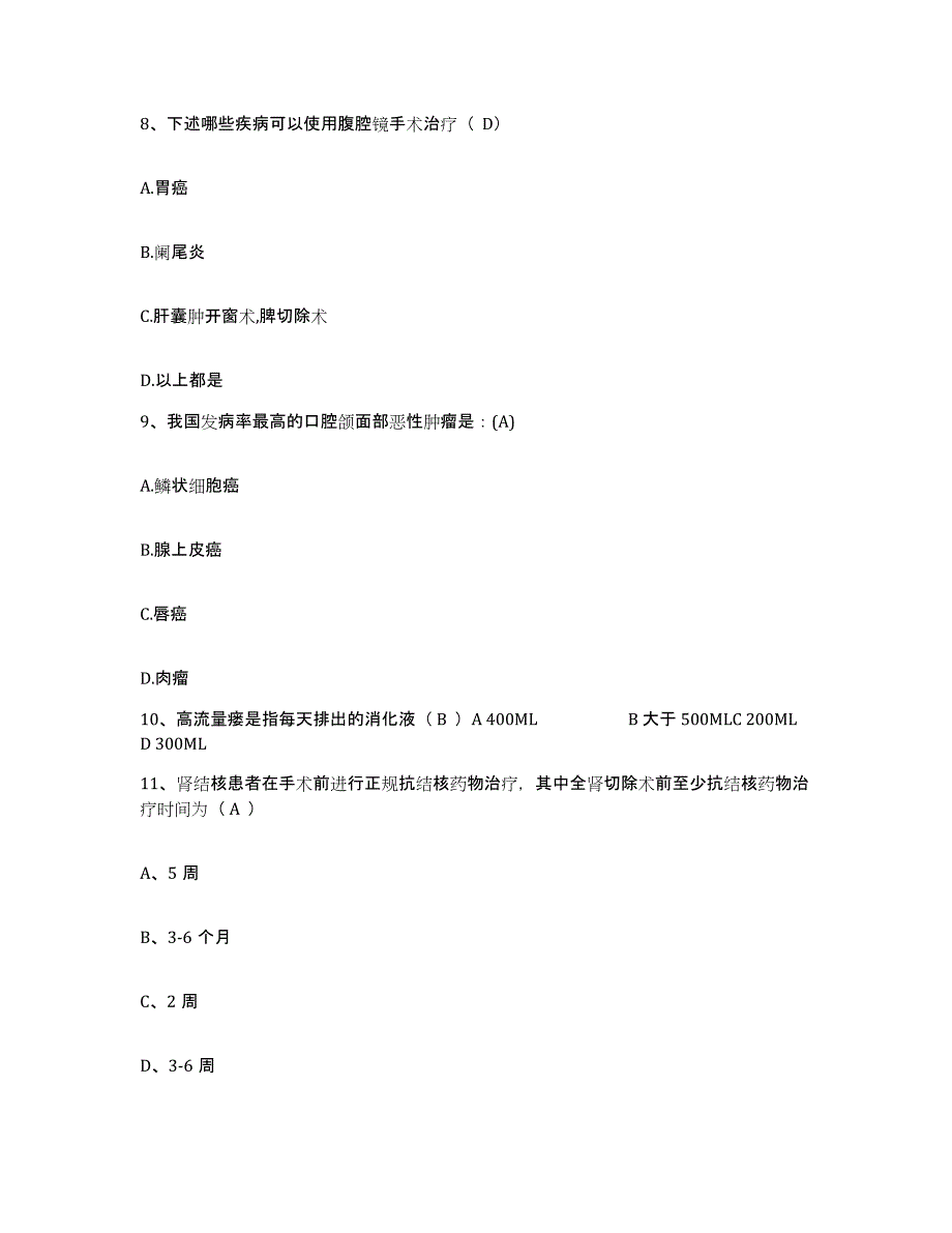 备考2025甘肃省玉门市第二人民医院护士招聘提升训练试卷B卷附答案_第3页