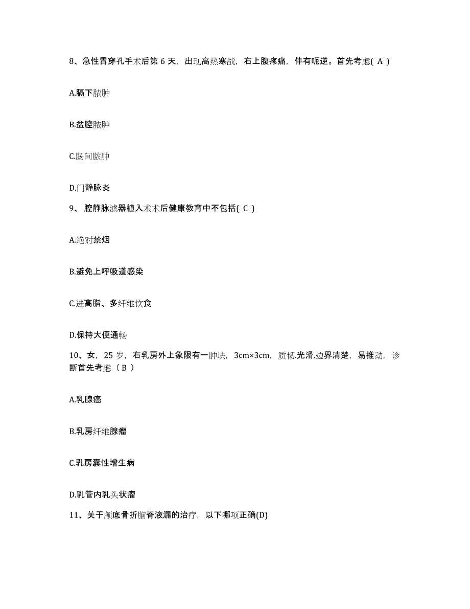 备考2025甘肃省庆阳县人民医院护士招聘模拟考试试卷B卷含答案_第3页