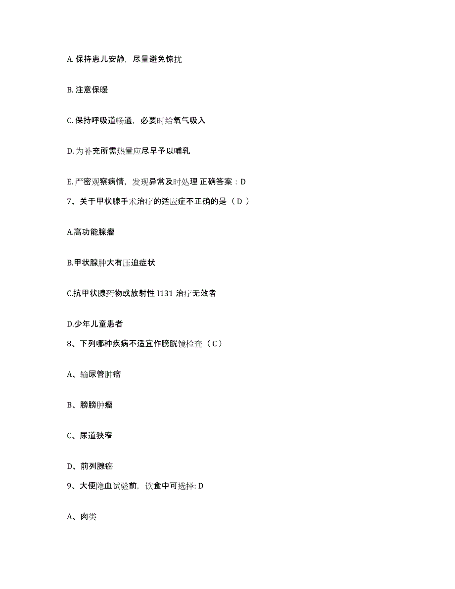 备考2025云南省砚山县妇幼保健院护士招聘通关提分题库及完整答案_第2页