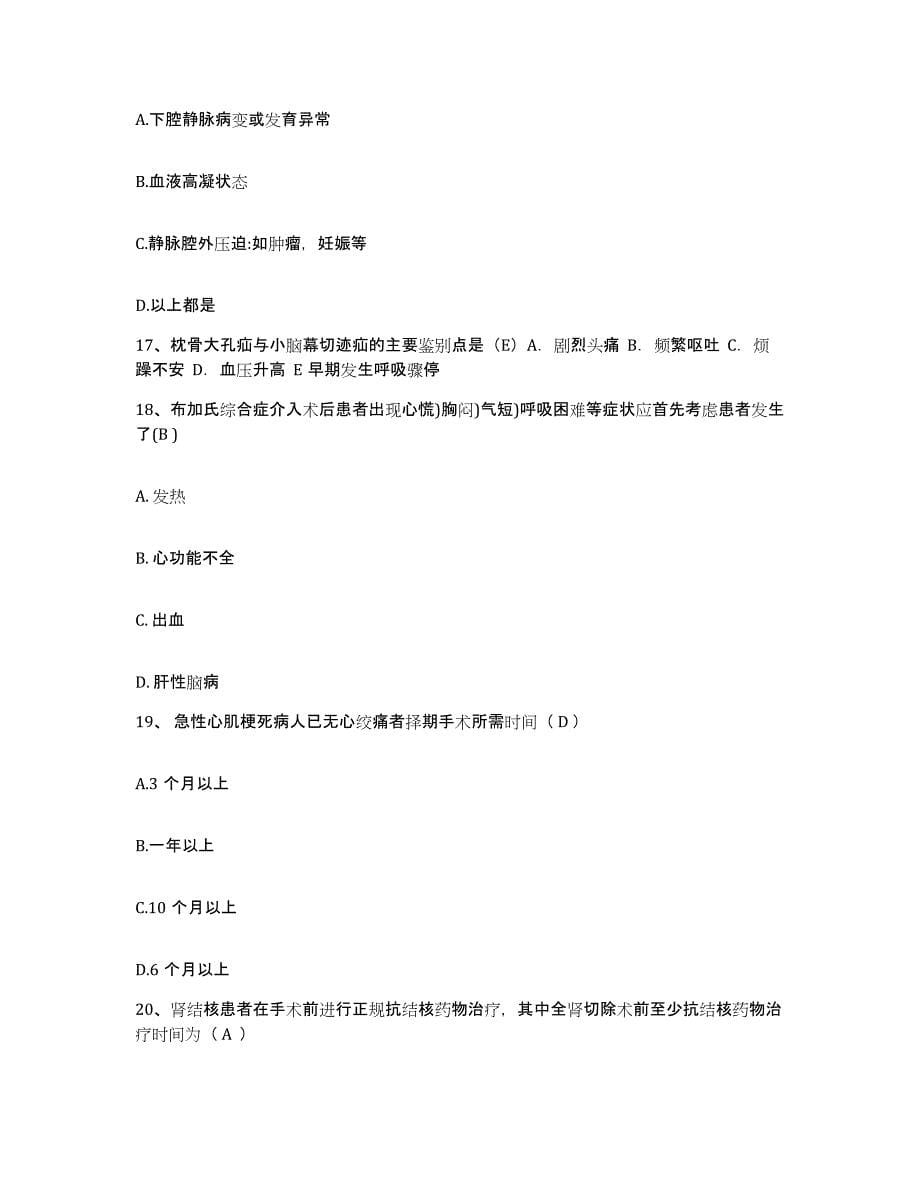 备考2025云南省绥江县中医院护士招聘试题及答案_第5页