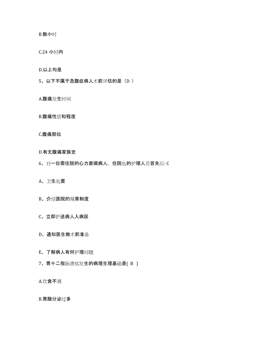 备考2025福建省漳浦县佛潭华侨医院护士招聘综合检测试卷A卷含答案_第2页