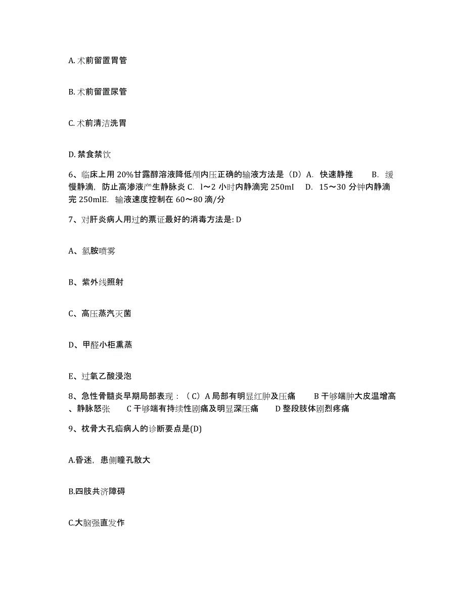 备考2025云南省峨山县人民医院护士招聘题库综合试卷B卷附答案_第2页