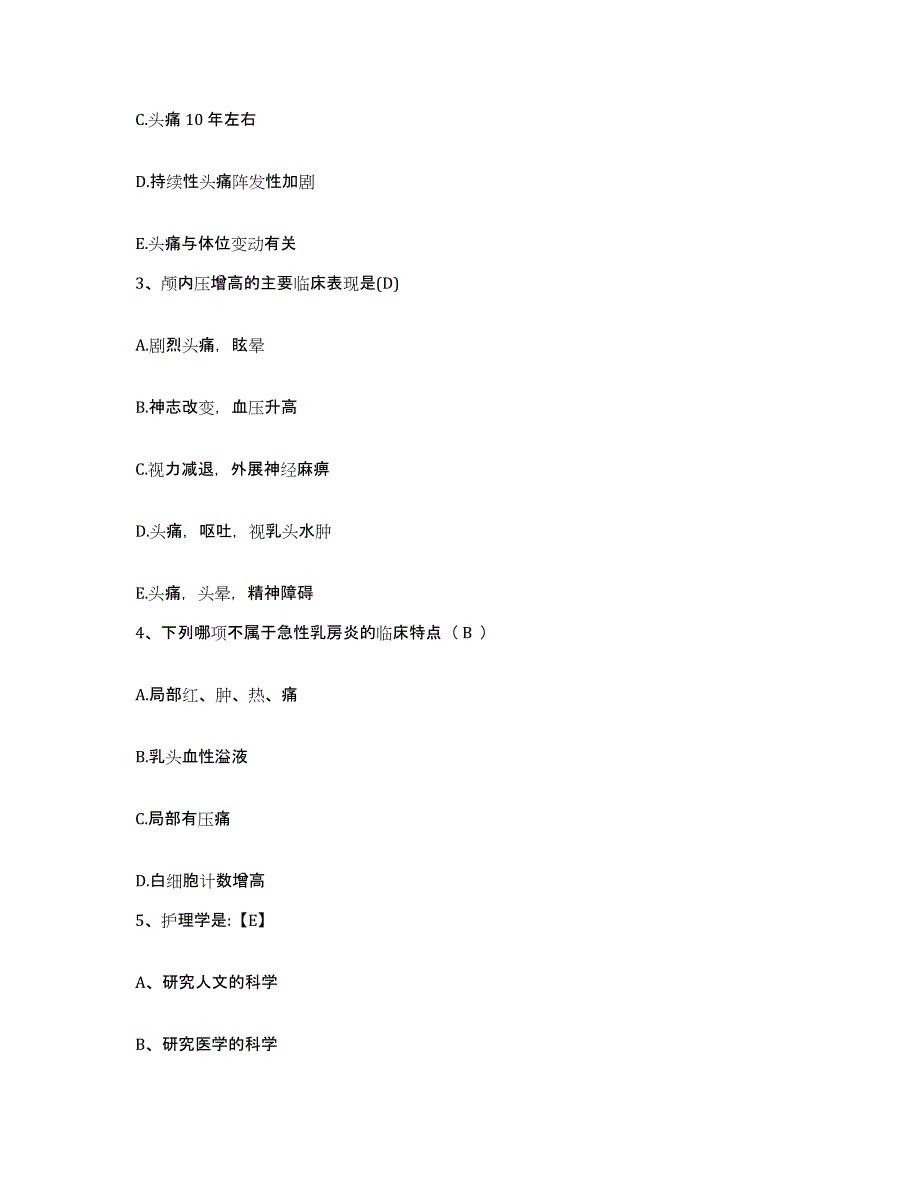 备考2025福建省莆田市城厢区中医院护士招聘能力检测试卷B卷附答案_第2页