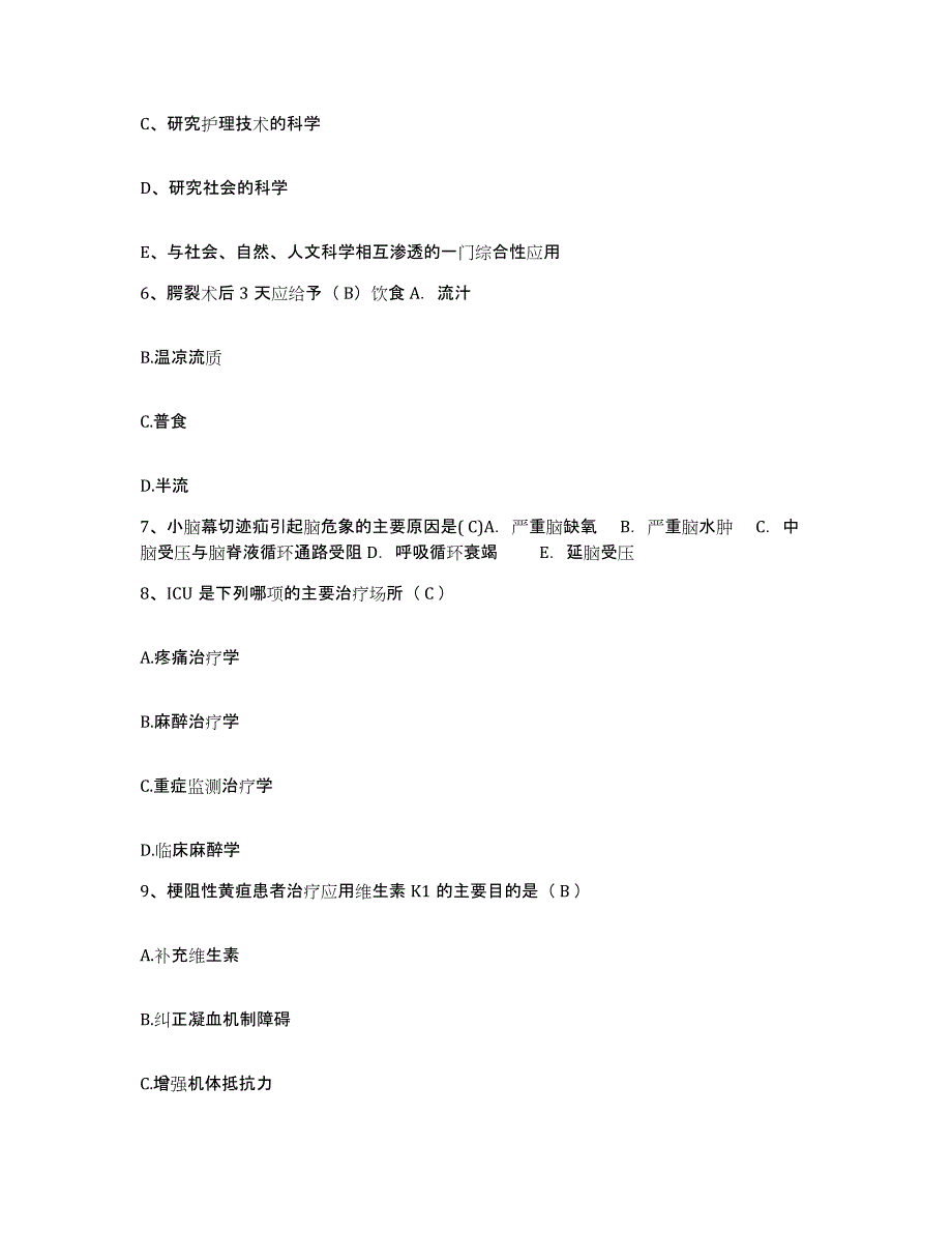 备考2025福建省莆田市城厢区中医院护士招聘能力检测试卷B卷附答案_第3页