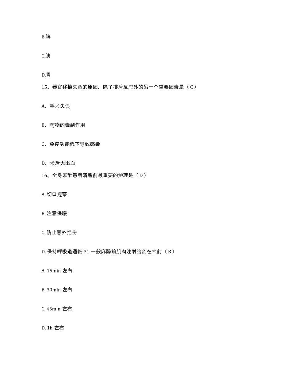 备考2025福建省龙海市第一医院护士招聘题库检测试卷B卷附答案_第5页