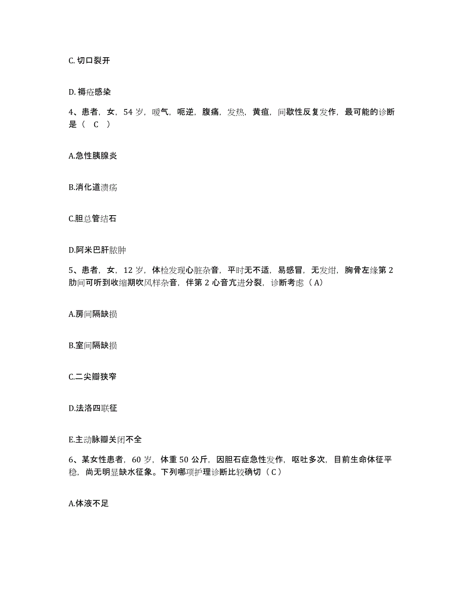 备考2025吉林省和龙市妇幼保健院护士招聘能力检测试卷B卷附答案_第2页