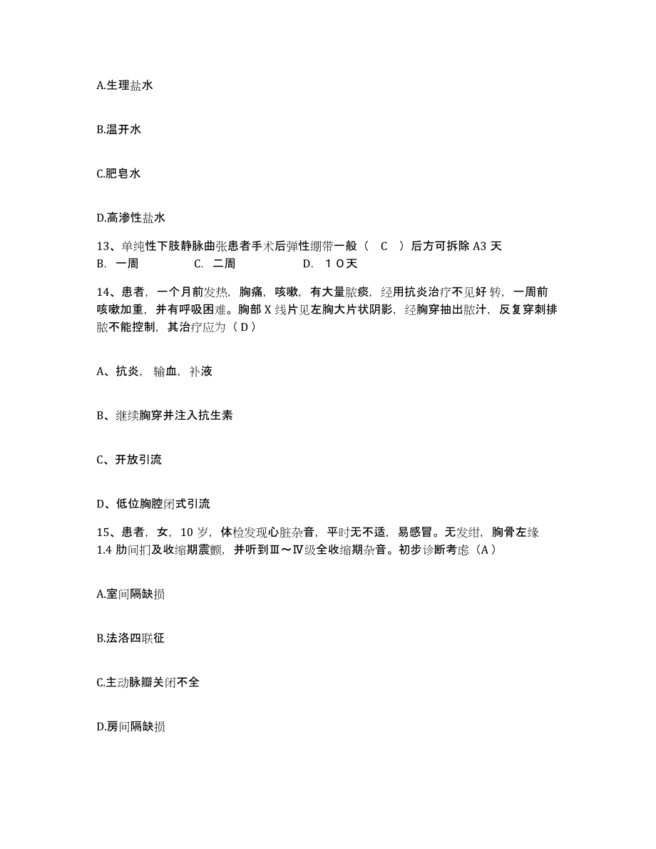 备考2025云南省保山市保山地区精神病医院护士招聘能力测试试卷B卷附答案_第4页