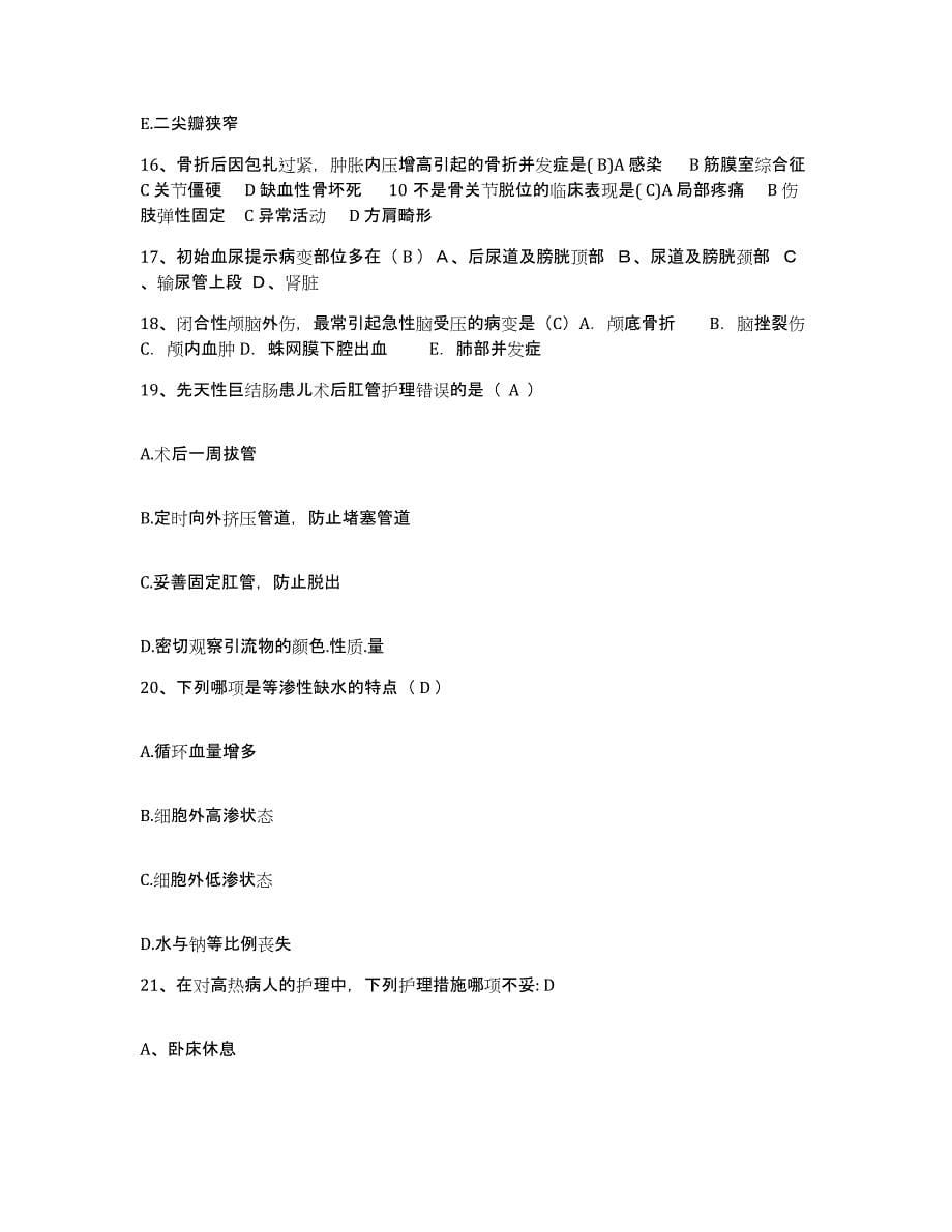 备考2025云南省保山市保山地区精神病医院护士招聘能力测试试卷B卷附答案_第5页