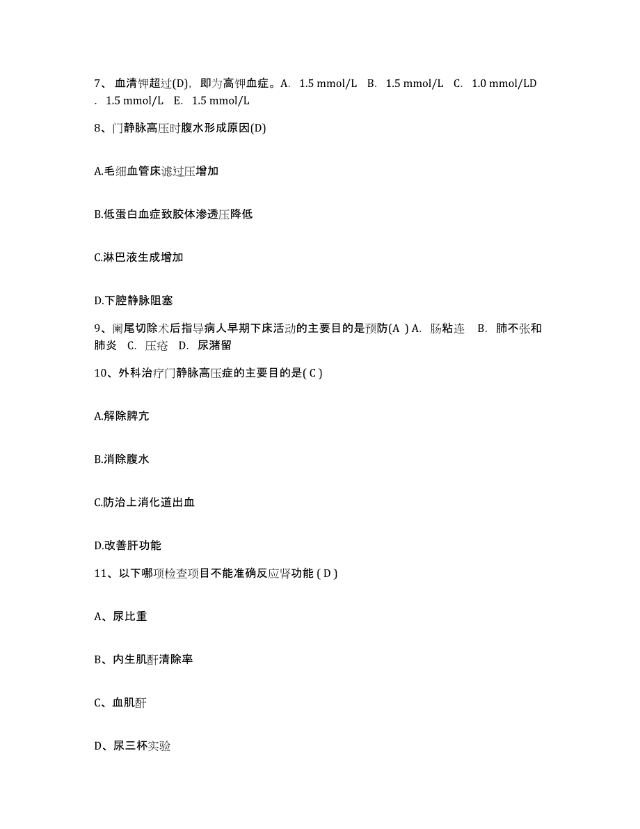 备考2025福建省明溪县医院护士招聘过关检测试卷A卷附答案_第3页