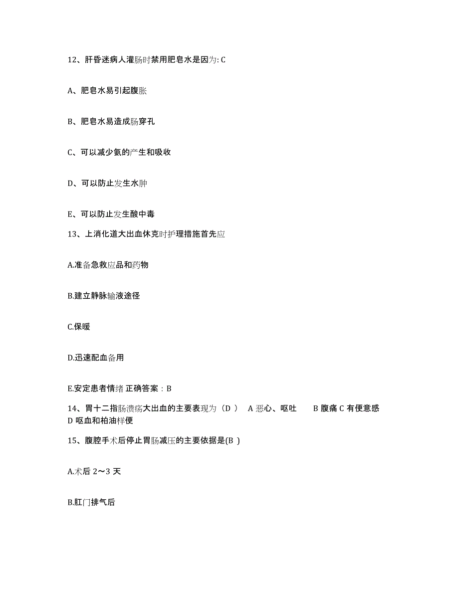 备考2025福建省明溪县医院护士招聘过关检测试卷A卷附答案_第4页