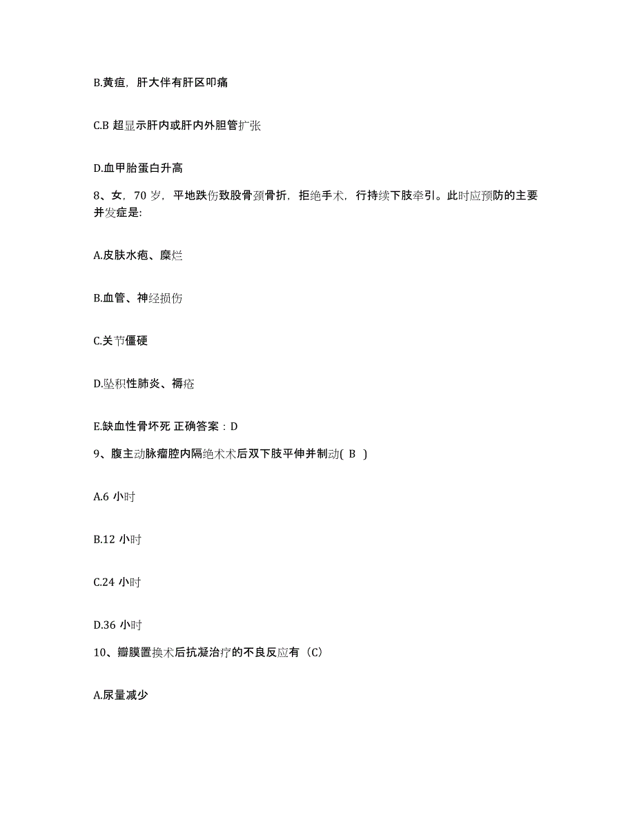 备考2025吉林省四平市传染病医院护士招聘通关考试题库带答案解析_第3页