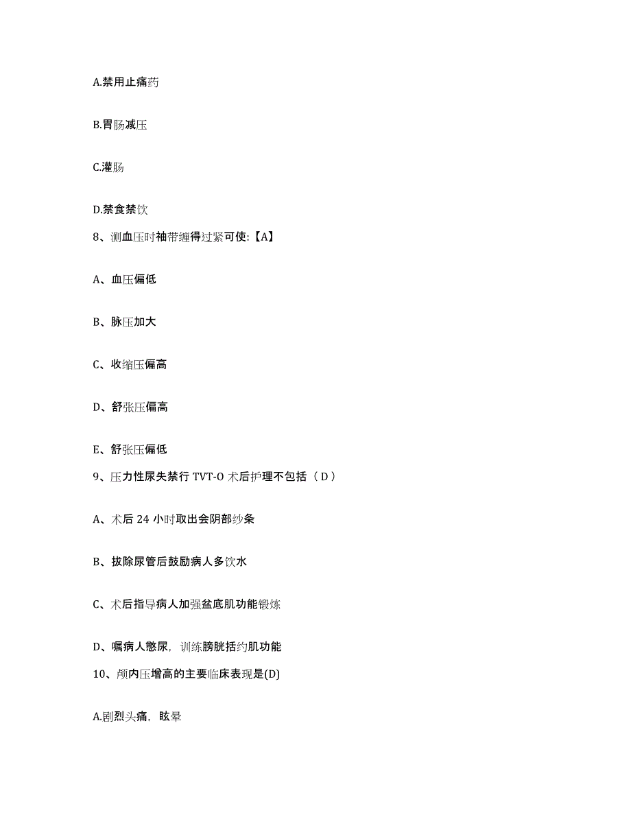 备考2025福建省明溪县中医院护士招聘题库检测试卷A卷附答案_第3页