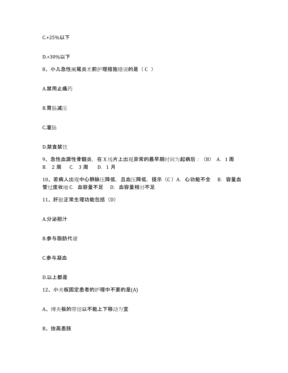 备考2025甘肃省泰安县水陇山林业局职工医院护士招聘考前冲刺试卷A卷含答案_第3页